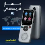 Portable Voice Translator – 138 Languages, AI Translation, Camera OCR